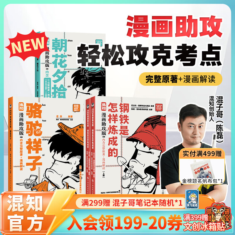 混知【新书首发】漫画助攻版乡土中国/简爱/钢铁是怎样练成的/昆虫记/朝花夕拾/骆驼祥子/儒林外史/红星照耀中国快乐读名著 【七年级必读】朝花夕拾/骆驼祥子/钢铁是怎样炼成的