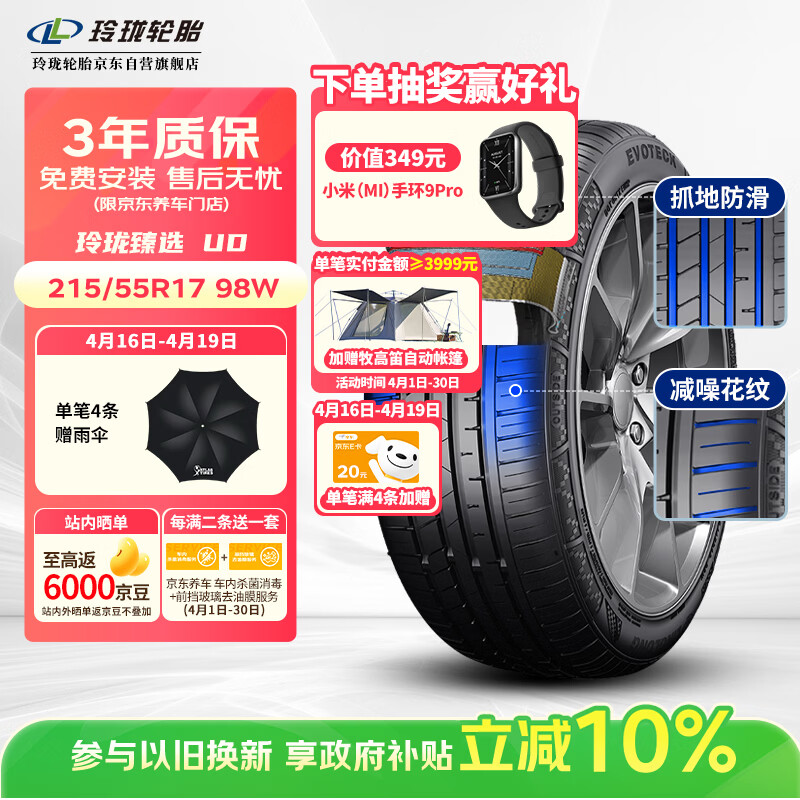 玲珑轮胎汽车轮胎215/55R17 98W XL 玲珑臻选UD 适配本田XR-V/缤智/迈腾