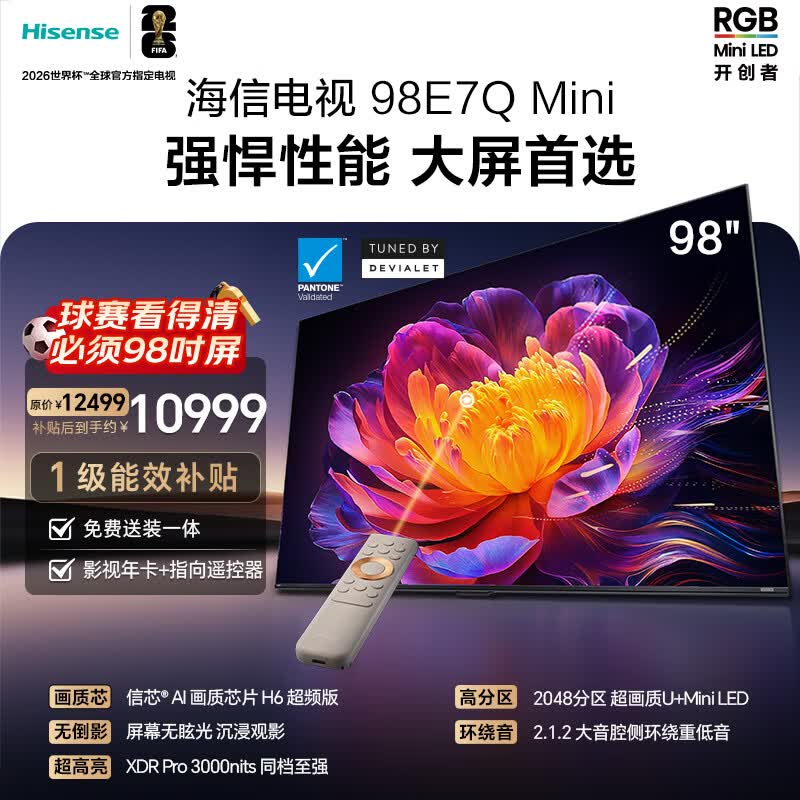 海信电视E7Q Mini 98吋 信芯芯片H6超频版 3000nits高亮2048分区MiniLED国家补贴世界杯电视98E7Q-Mini