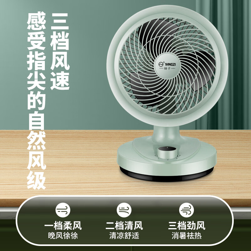 扬子台式电风扇办公室款桌面小风扇小型台扇桌轻音通用款小型台扇 台式（浅绿色-左右摇头）3档调节-2米线