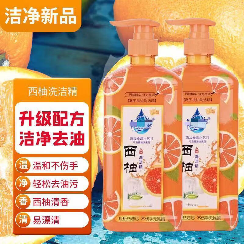 秒威竫【新人专享0.01】新款西柚洗洁精家用洗碗去油净吸油小苏打去污清 【500ml西柚洗洁精+压泵】 1瓶装