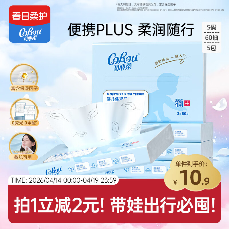 可心柔（COROU）抽纸 3层60抽*5包S码 保湿纸巾 云柔巾 乳霜纸 方便携带 餐巾纸