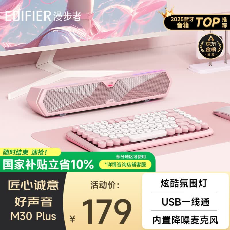 漫步者（EDIFIER）M30 Plus 电脑音响音箱 桌面蓝牙游戏音箱 RGB氛围灯 内置麦克风 樱粉 毕业礼物