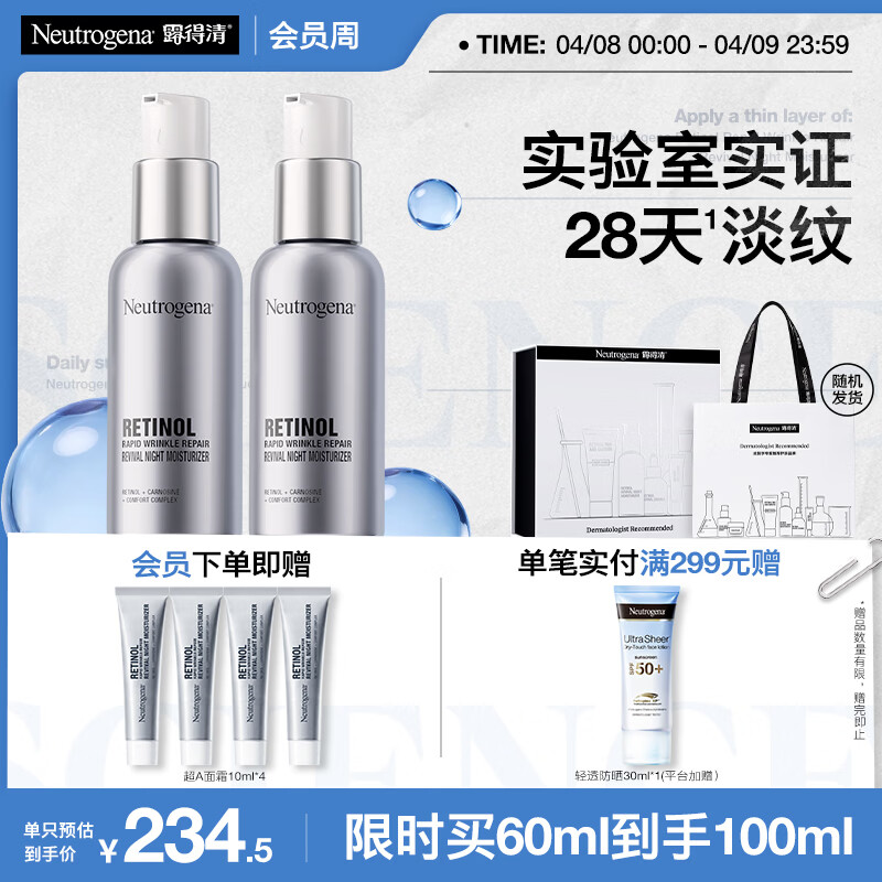 露得清【直播专享赠】超A醇面霜抗皱晚霜30ml*2淡化细纹保湿护肤礼盒装