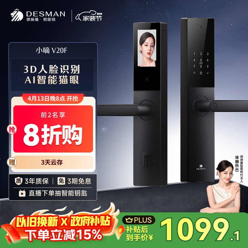 德施曼（DESMAN）智能门锁3D人脸识别大屏猫眼家用指纹密码小嘀V20F【一价全包】