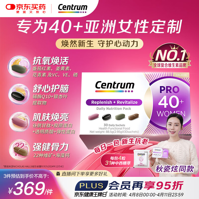 善存海外【秋瓷炫同款】40+女士PRO营养包 多维辅酶Q10舒心补钙