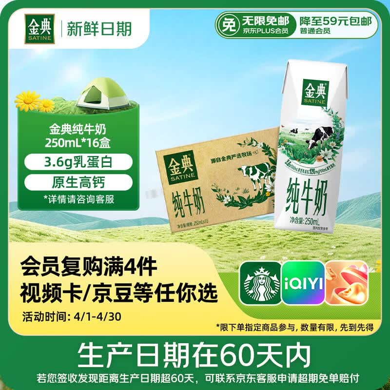 伊利【新鲜日期】金典纯牛奶早餐奶250ml*16 3.6g乳蛋白 礼盒装 2-3月