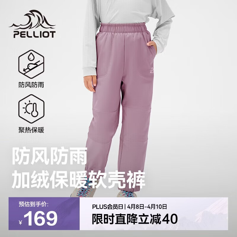 伯希和（Pelliot）儿童软壳裤春秋户外防风防泼水加绒登山运动裤子134307173紫150