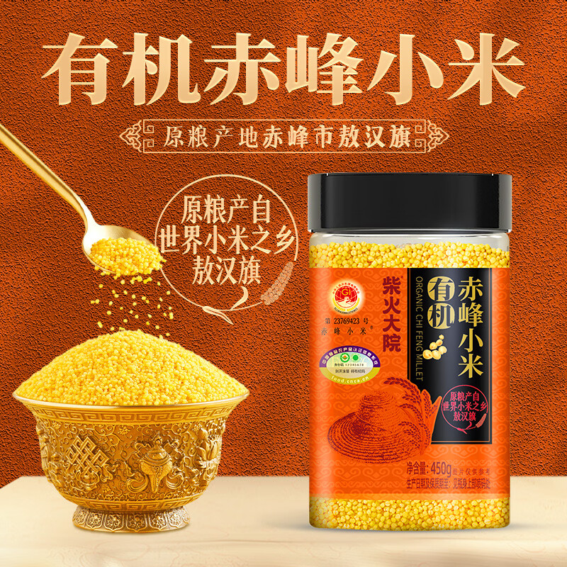 柴火大院 有机赤峰黄小米 450g 内蒙古敖汉旗 小米粥 有机杂粮粗粮 早餐粥