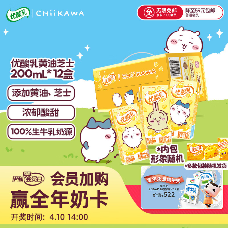 伊利优酸乳【chiikawa吉伊卡哇IP装】黄油味 200ml*12盒