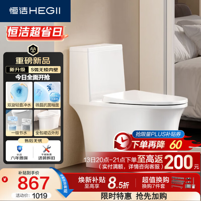 恒洁（HEGII）马桶531 S3Pro家用节水防臭抗菌釉面虹吸式坐便器DC0531PT-305