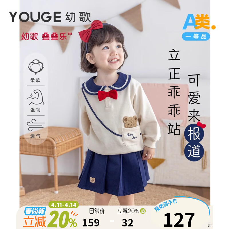 幼歌（YOUGE）宝宝秋季新款长袖撞色小熊卫衣宽松百搭短裙学院风套装 米白色上衣 100 cm