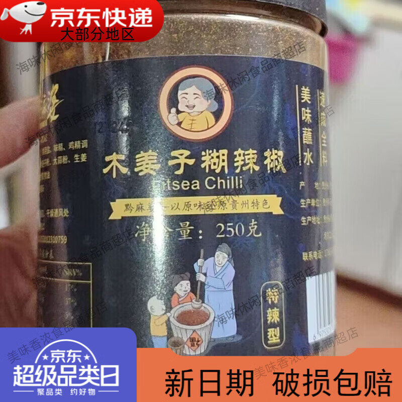 黔麻婆蘸水特辣火锅蘸料柴火糊辣椒木姜子胡辣椒面包装期 250克x1瓶微辣木姜味糊辣椒