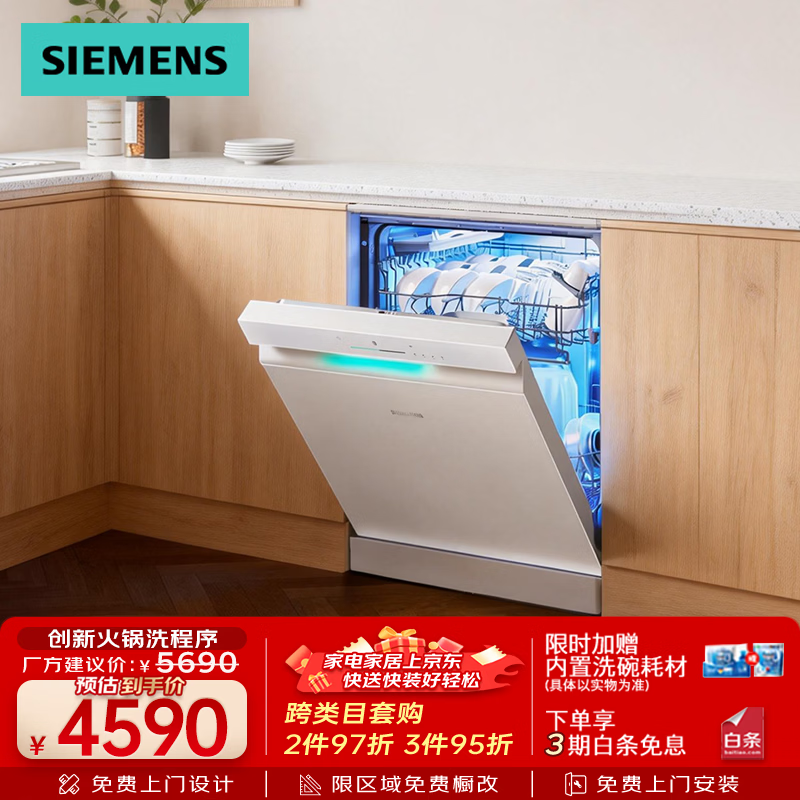 西门子（SIEMENS）【极净魔盒3.0Max】独立嵌入式洗碗机150L以上容积 家用全自动白色 SN23EW88KC