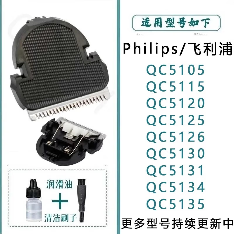 驰慧适配飞利浦理发器刀头电推子电剪子刀片替换刀头配件QC5130 QC5131 QC5135 适配QC5131 QC5132 QC5135