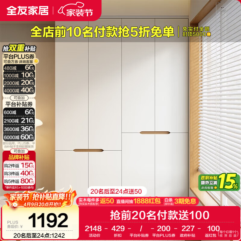 全友家居简约奶油风加高四门衣柜卧室家用衣橱衣服收纳储物柜一体靠墙