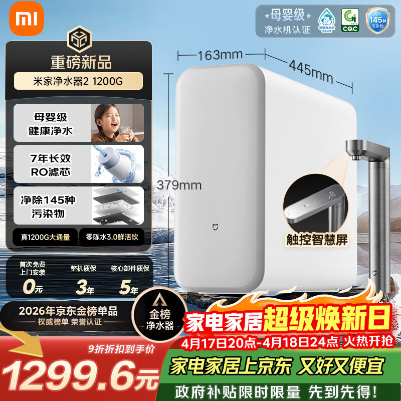 米家【爆款新品】小米净水器2 1200G 7年长效RO 母婴级直饮水滤芯 家用厨房台下净水机MR1282-A
