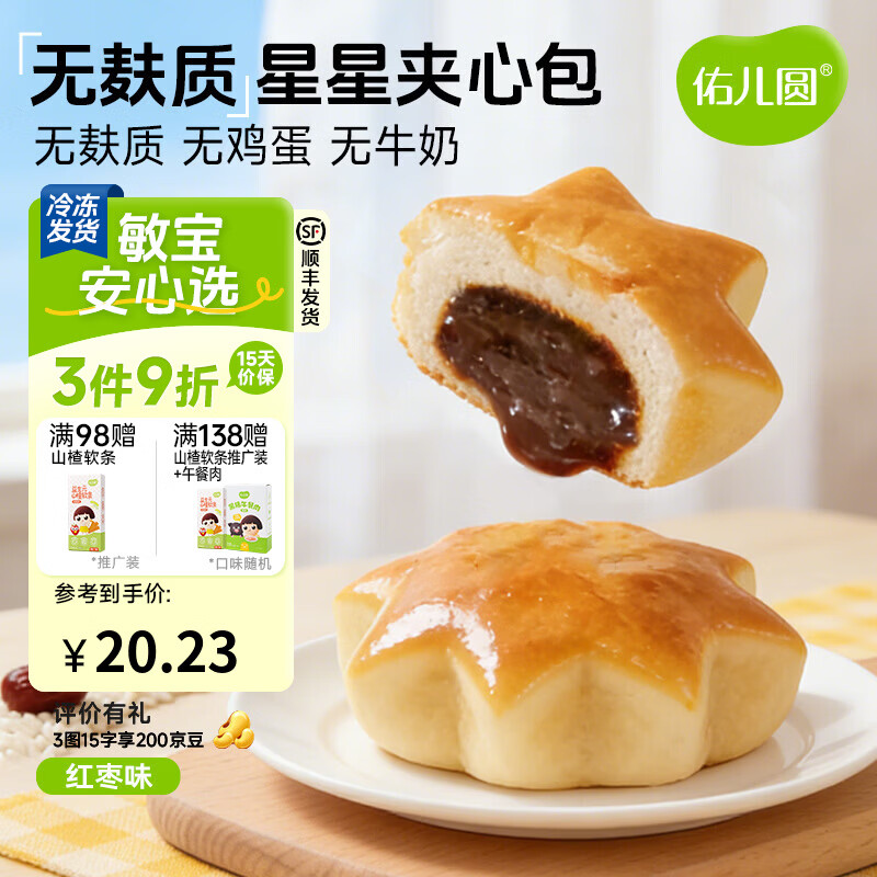 佑儿圆无麸质星星夹心包枣泥孩子营养糕点早餐儿童速食独立无麸质生产线 星星包红枣味*1粒（155g）