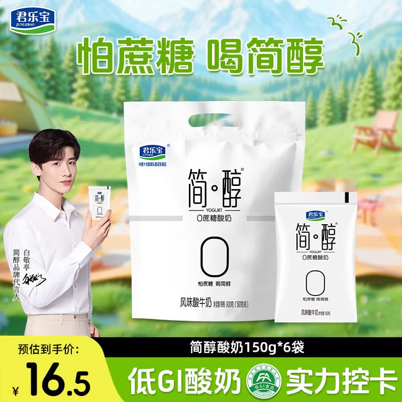 君乐宝 简醇 0添加蔗糖（单袋150g）生牛乳发酵低温酸奶酸牛奶 健康轻食 简醇150g*6袋