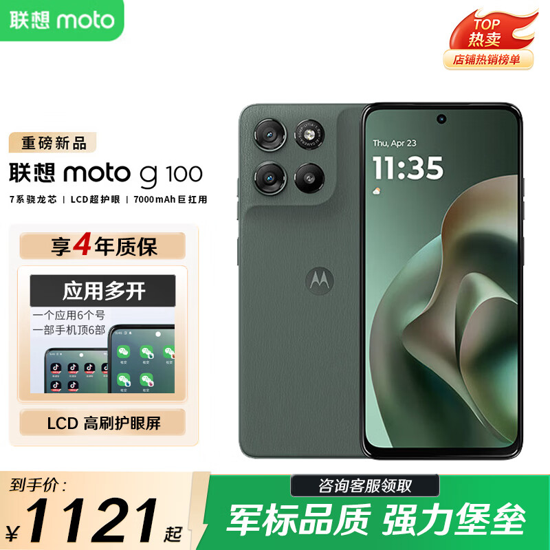 摩托罗拉moto g100 四年质保 LCD护眼屏 学生手机 7000mAh大电池 NFC 应用六开 5GAI 青峰绿 12GB+256GB