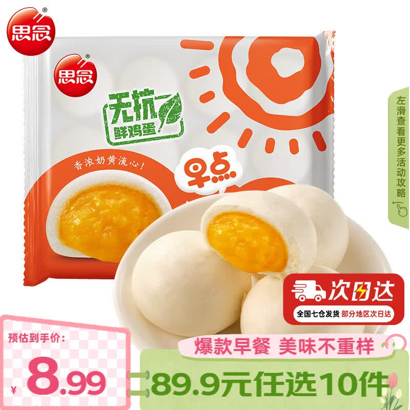 思念 面点早餐组合任选 纸皮烧麦 饭团烧卖牛肉馅饼小笼包春卷 早点奶黄包390g