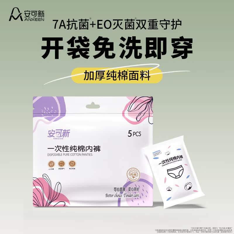 安可新一次性内裤女纯棉孕产妇坐月子出差旅行免洗加大xxxL码 5条装*2包