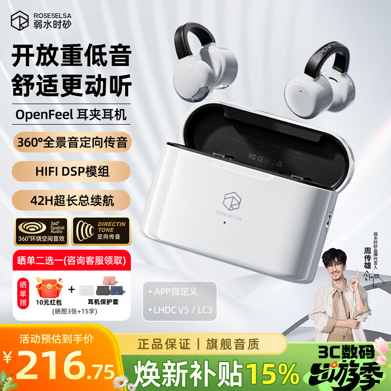 弱水时砂OpenFeel【周传雄推荐】蓝牙耳机耳夹式不入耳真无线开放式HIFi气骨传导概念通话降噪挂耳运动跑步
