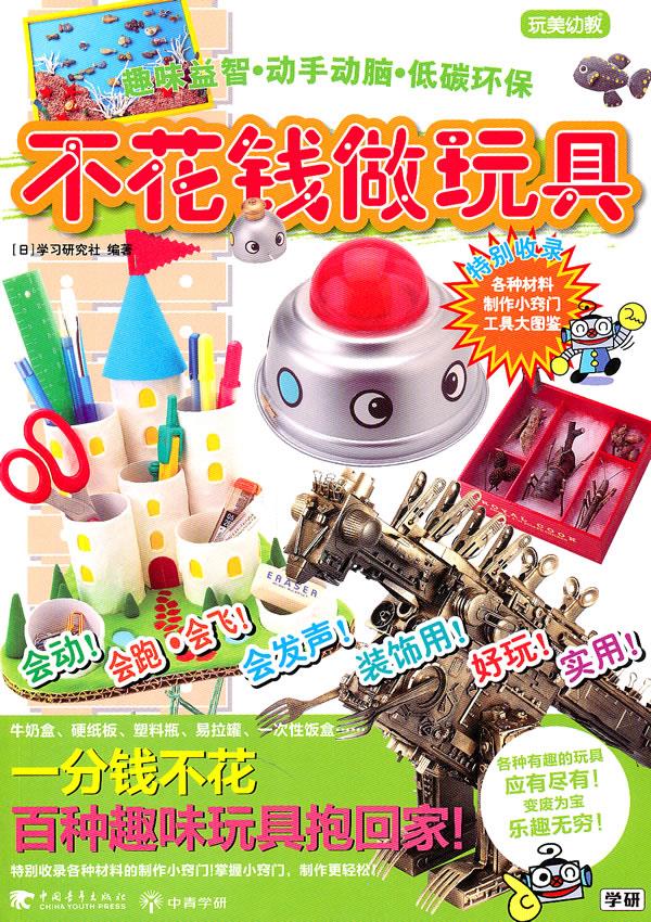 不花钱做玩具