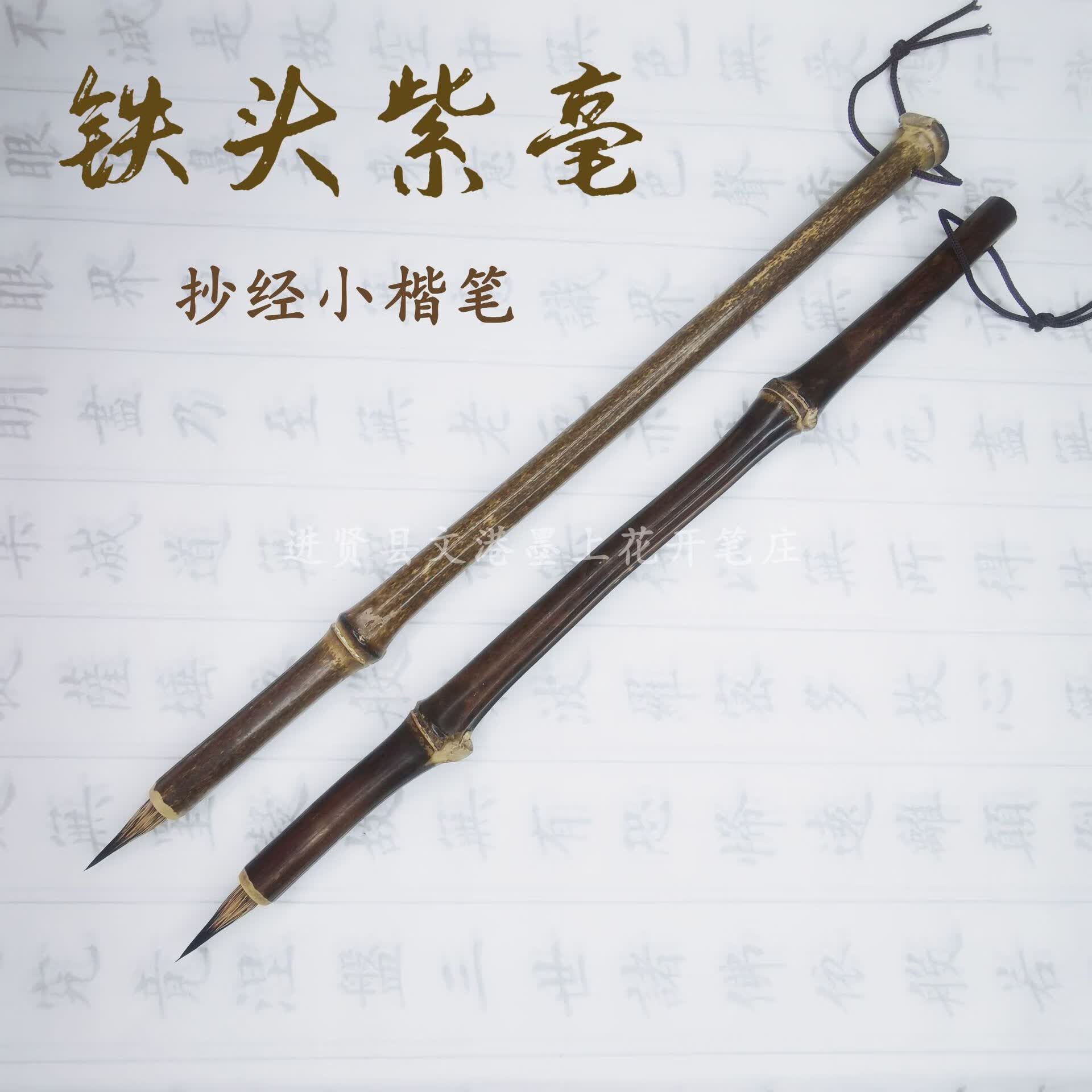 墨古竹抄经书法毛笔铁头紫毫小楷笔国画勾线瘦金体蝇头小楷 铁头紫毫