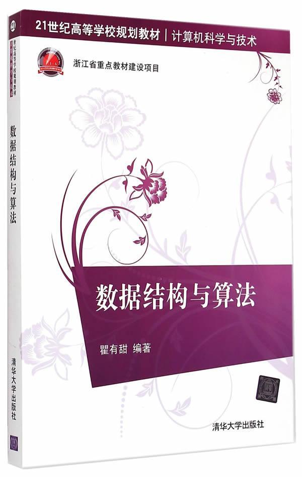 数据结构与算法分析，数据结构与算法分析c语言描述答案