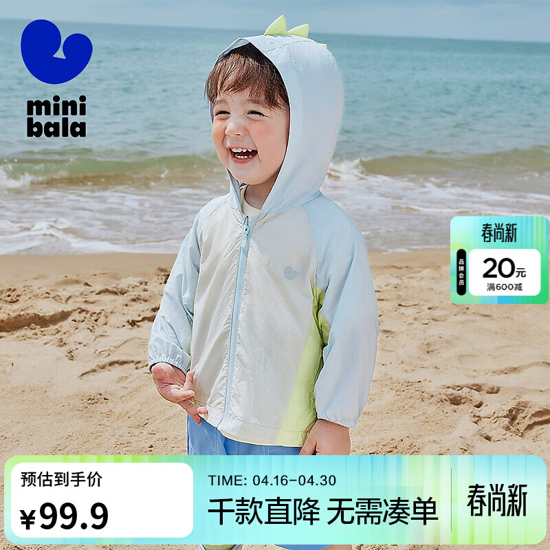 迷你巴拉【凉感】男女童凉感防晒衣夏季新款儿童可爱防晒外套 粉蓝80013 100