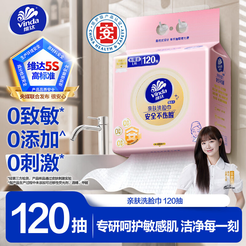 维达（Vinda）洗脸巾 120抽*单提 一次性毛巾洗脸巾 悬挂式加厚擦脸巾学生宿舍