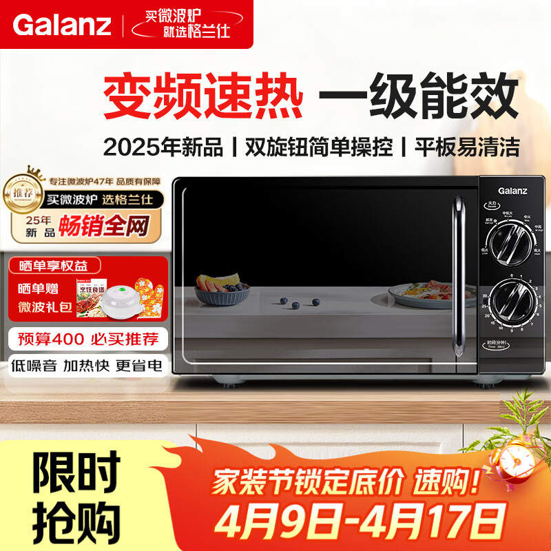 格兰仕变频微波炉20L家用一级能效 平板均匀加热 双旋钮简单更操作小型易清洁V-DG省电低噪音 2025年新品