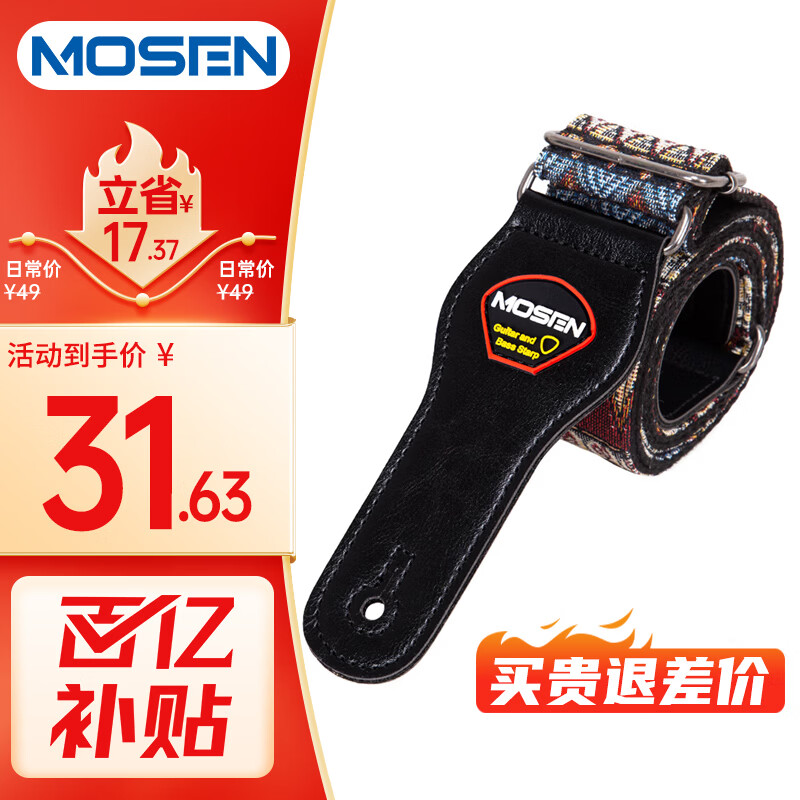 莫森（MOSEN）MBD03皮头加厚编织涤纶民谣吉他背带 电吉他贝司吉它背带 红黑款