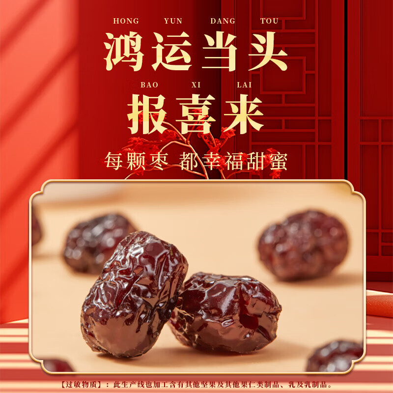 好想你_喜枣178g阿胶蜜枣结婚喜糖枣宴会婚庆满月礼品小包装伴手礼 【3袋约51颗】阿胶蜜枣178g*3袋
