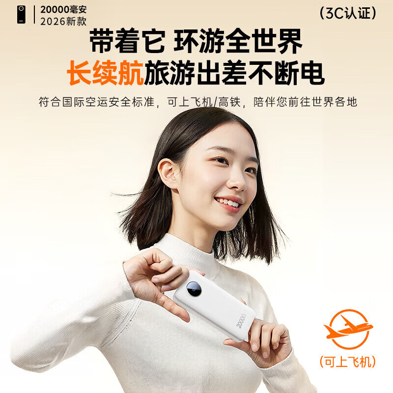 HUIWAEL华为手机通用2026新国标3C认证66W快充20000毫安充电宝可上飞机高铁适用华为苹果手机快充充电 【高奢白】超级快充+自带双快充线+优质进口电芯 20000毫安|新国标3C双认证|可上飞机高铁