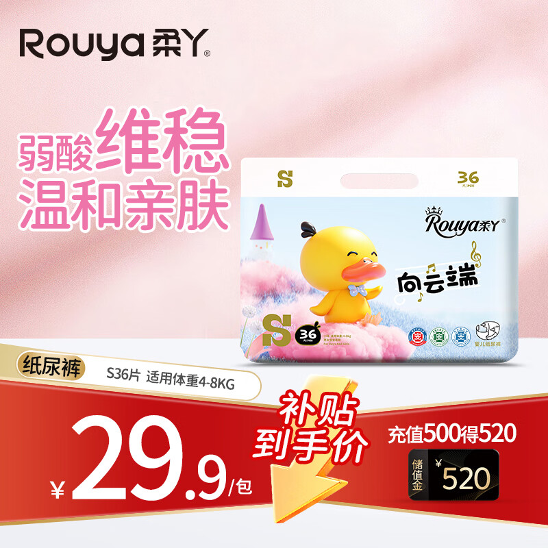 柔丫向云端尿不湿拍3包 40.9元 - 线报酷