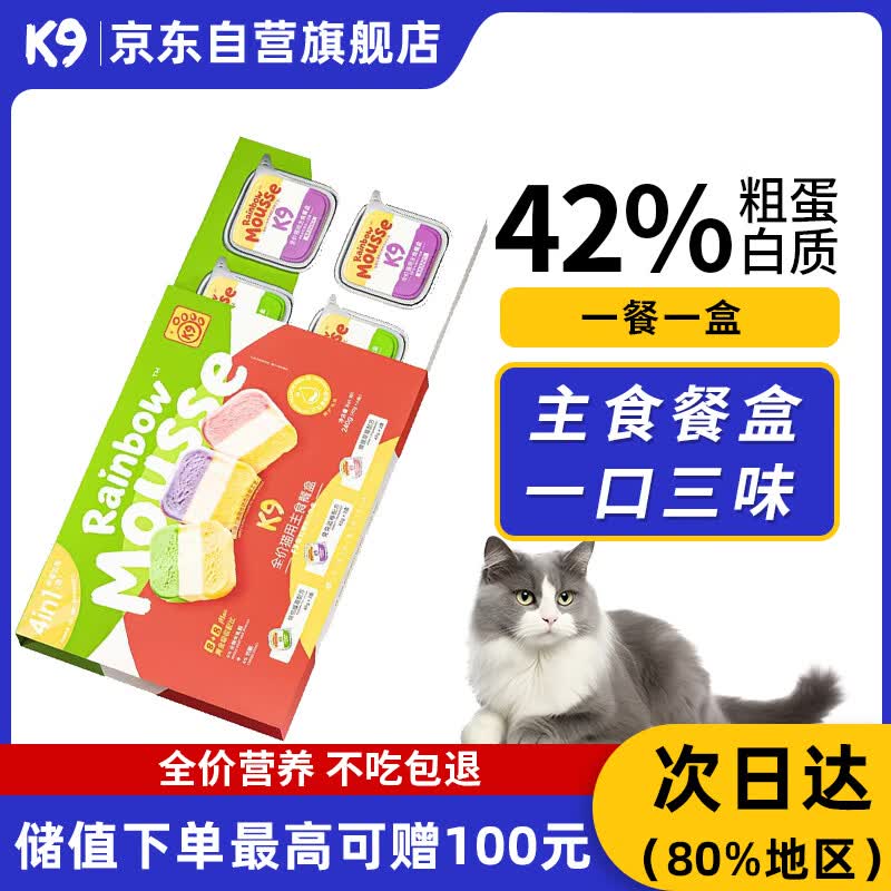 K9猫用全价主食罐头三色餐盒成猫幼猫无谷猫湿粮40g*6盒