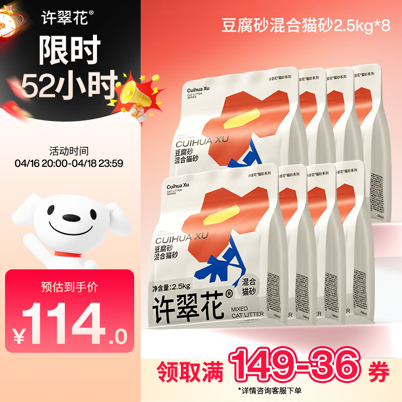 许翠花 豆腐混合猫砂 不易粘底易结团木薯植物强吸水除臭 【囤货装】豆腐混砂2.5kg*8包
