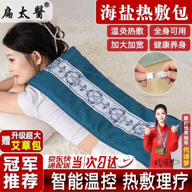 扁太医海盐热敷包盐袋热敷包热敷袋理疗袋盐袋子电加热热敷粗盐护腰袋
