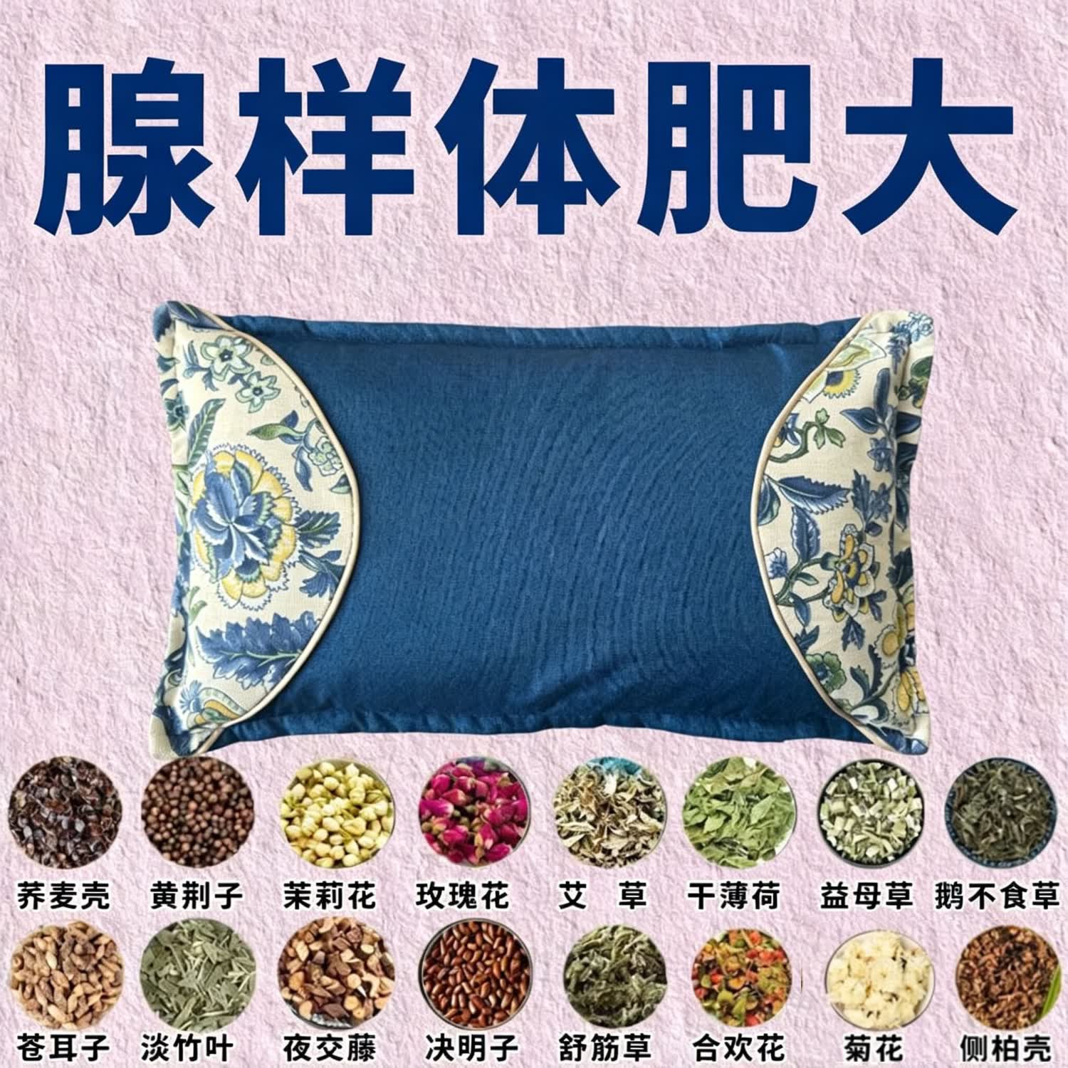 儿童腺样体肥大专用鼻窦炎中药枕头小孩张嘴睡觉防打呼噜枕头止鼾 告别腺样体面容【138味中药】 A类单只