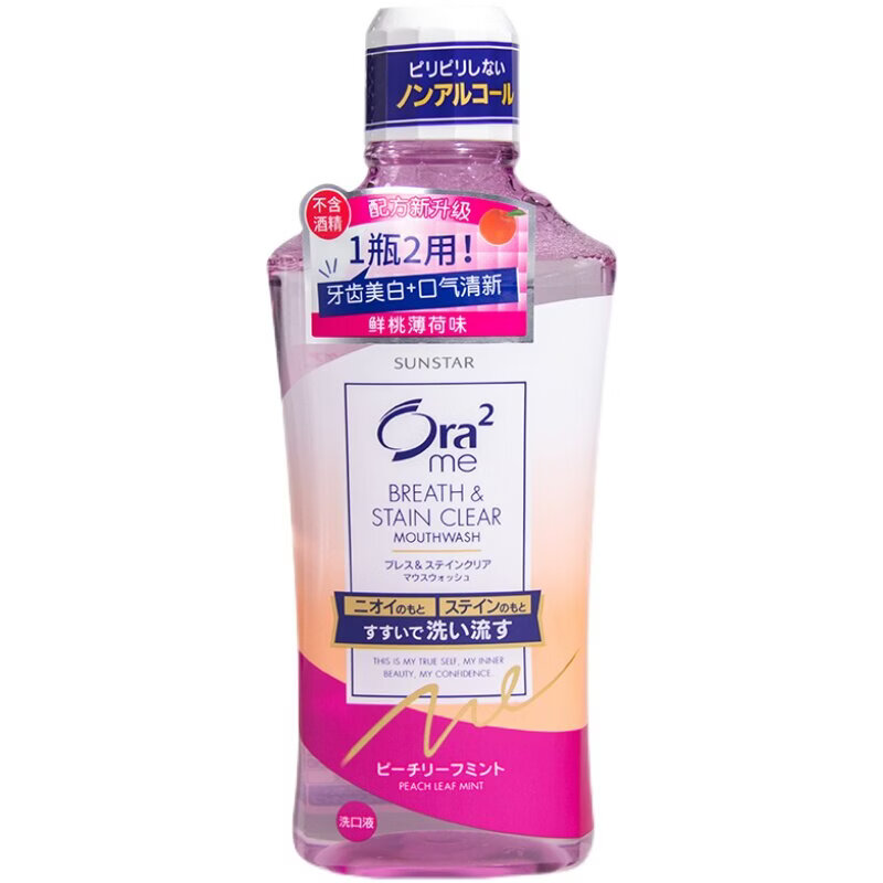 Ora2日本皓乐齿果味漱口水净色鲜桃无酒精无刺激炫白去口气 进口高露洁柚子漱口水500ml*2 460ml