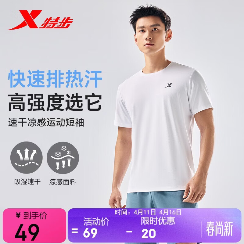 特步运动短袖T恤男夏季速干男装冰丝上衣户外训练学生