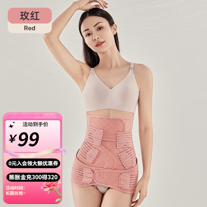 婧麒（JOYNCLEON）产后收腹带塑形透气术后骨盆带产妇顺产剖腹产塑身专用束缚带  玫粉色升级版 常规款 XL