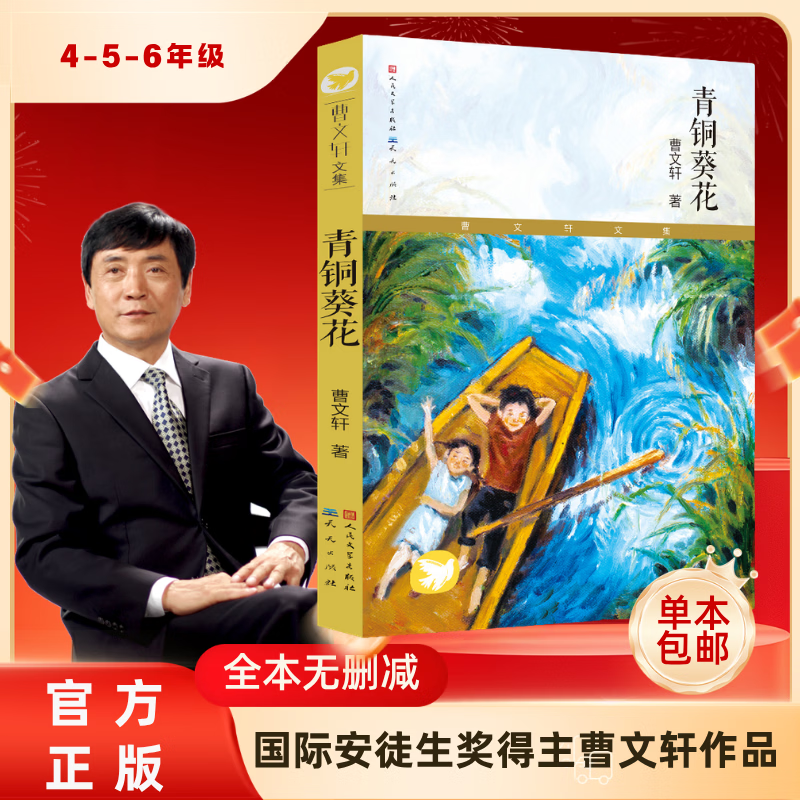 当当正版童书 青铜葵花 专享版 草房子 铜锣船 疯狗浪 曹文轩著 文学小学生一二三四五六年级课外阅读书籍 青铜葵花 当当专享版