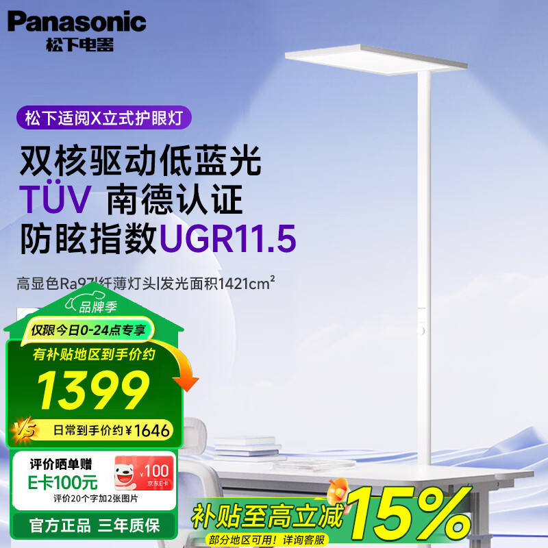 松下落地阅读灯立式儿童全光谱学习专用护眼台灯家用客厅卧室大路灯 适阅X 100W HHTZX002