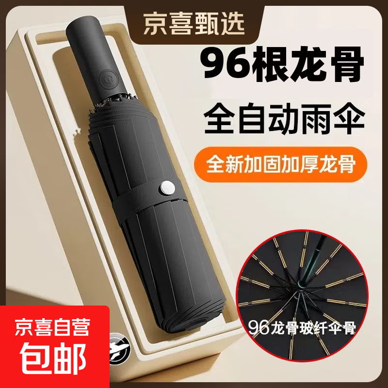 全自动雨伞加固加厚结实抗风大号防晒遮阳伞男女折叠晴雨伞太阳伞 【96骨】加固晴雨伞 -黑色