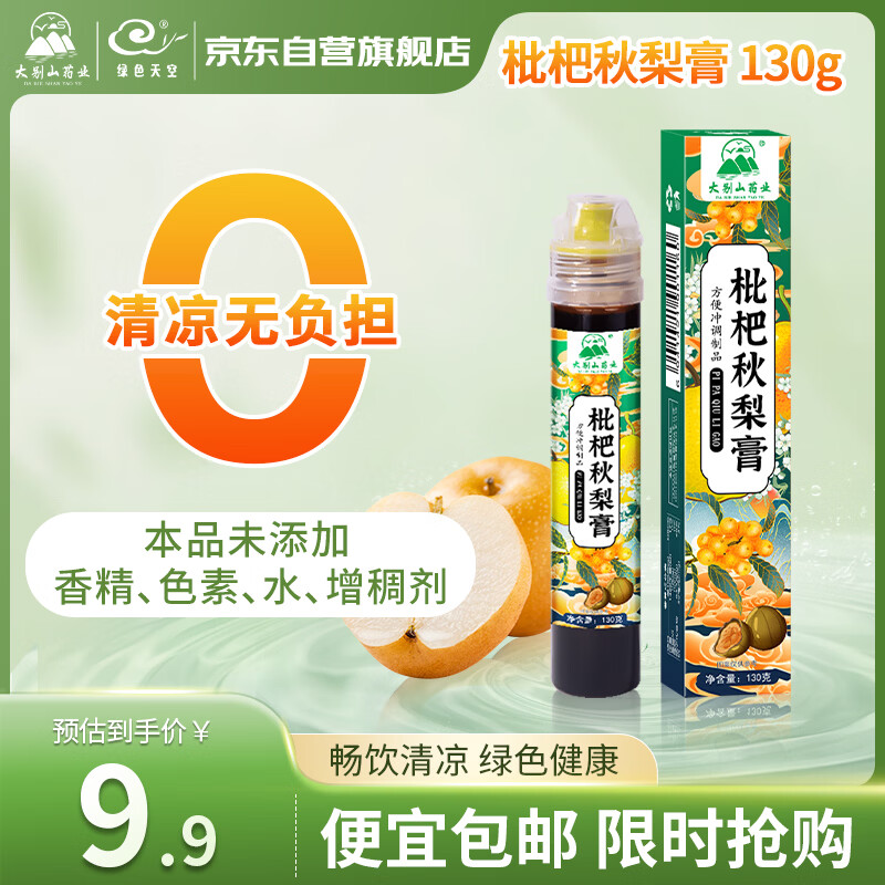 绿色天空秋梨膏砀山酥梨古法熬制老人儿童成人润喉护嗓养生膏130g