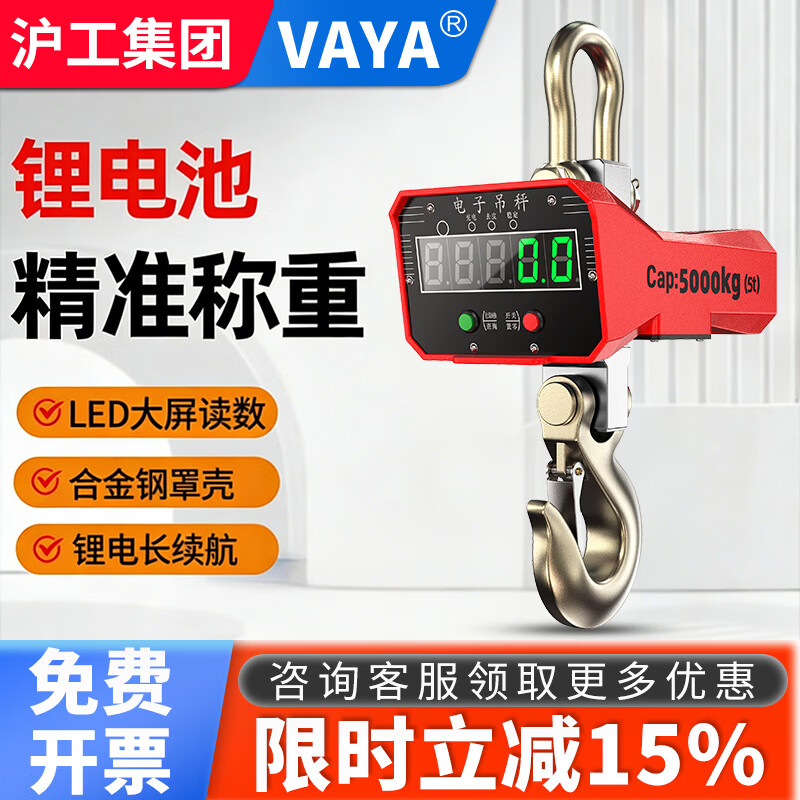 VAYA电子吊秤5吨吊磅3吨行车电子秤10吨吊称电子吊钩秤2t无线显示打印 定制链接