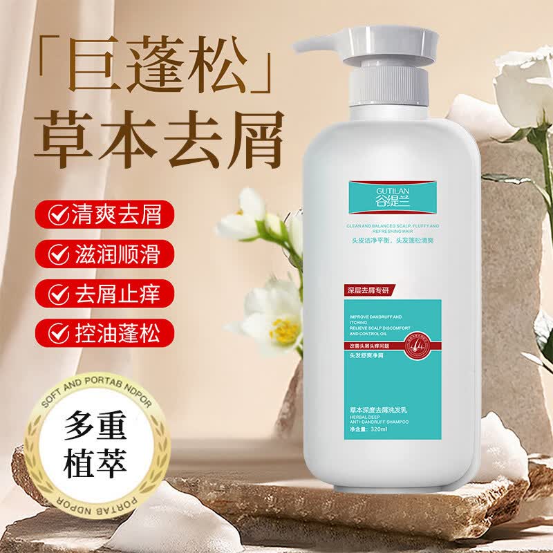 谷缇兰草本深度去屑洗发乳洗发水止痒控油蓬松品牌正品 谷缇兰草本深度去屑洗发乳320ml